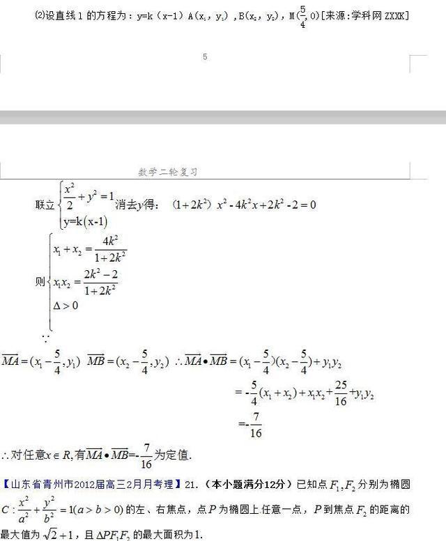 复习冲刺：高中数学114页，解析几何100题汇编（含答案）