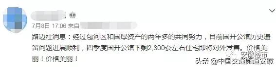 烂尾8年、逾期交房、业主跳楼维权！合肥国开公馆你敢买么？