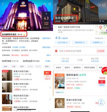 低星、小时房、高星，哪个才是美团酒店真面目？