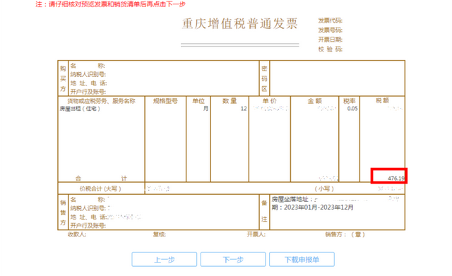 个人出租房屋后可这样自助代开发票→