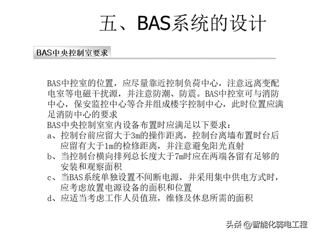 楼宇自控系统基础知识及设计教程讲解