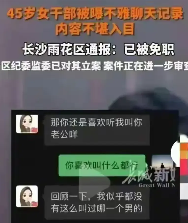 长沙女干部婚内出轨，不雅聊天记录流出，内容大胆堪比电视剧