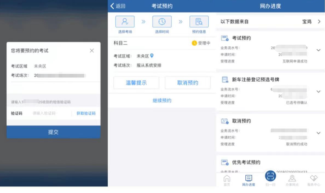 “交管12123” —— 考试预约流程