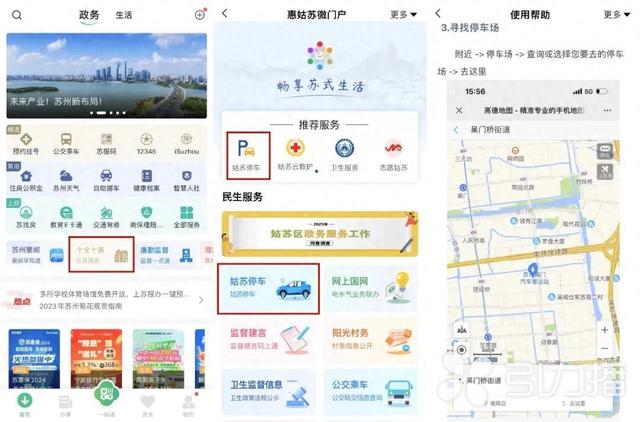 “手机上轻松找车位”！姑苏停车”上线“苏周到”App