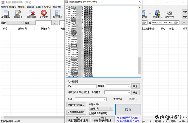 快递物流查询并复制单号信息的最简单方法