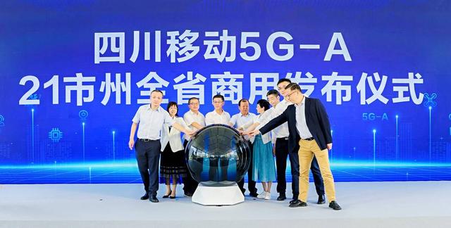 中国移动率先助力四川全面进入5G-A时代 川内算力规模最大智算中心落地投产