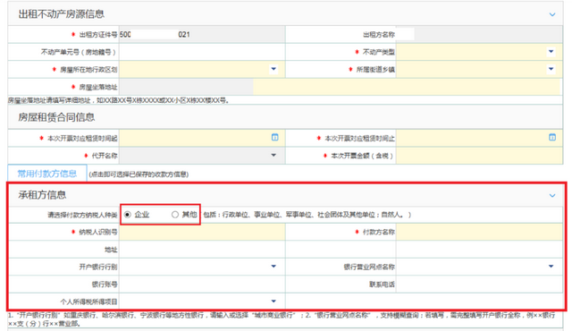 个人出租房屋后可这样自助代开发票→