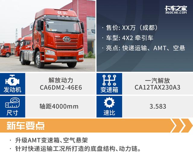 4米超长轴距，AMT+空气悬架，460马力解放J6P牵引车再升级