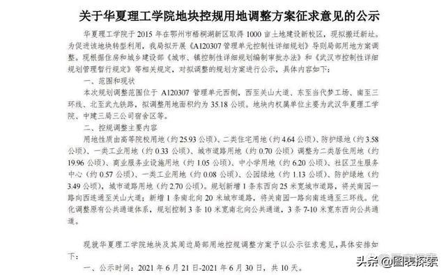 150亿，武汉高校落户鄂州，原有校区不再保留，改建住宅楼？