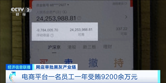 一电商平台基础岗位员工，受贿超9200万元！惊人黑灰产业链，曝光！