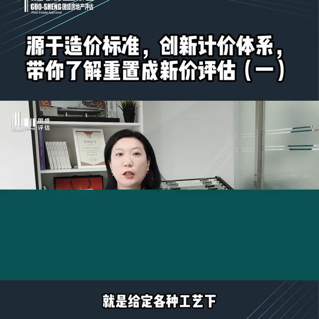 征拆项目中房屋价值补偿与重置成新价息息相关，什么是重置...