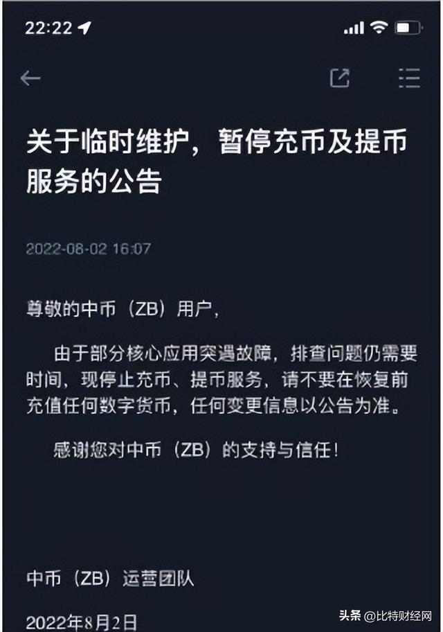 「曝光」暴雷挤兑导致QC脱钩的中币交易所如今宣布正式跑路了