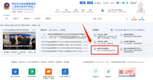 保姆级！深圳市工商年报详细流程，各位老板记得申报！