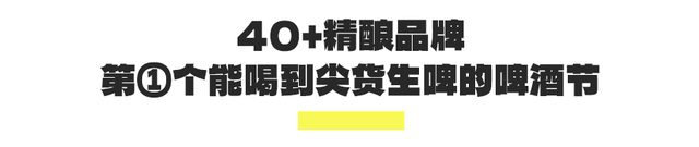 仅限3天！「东方宝泰」14周年庆，打卡精酿啤酒节、玩圣节市集！