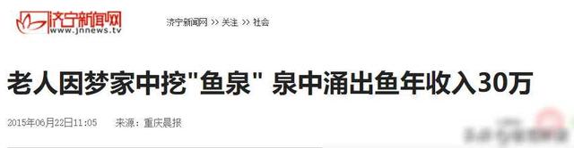 重庆农家的神奇“鱼泉”，轻松年入30万，惊呆村民！