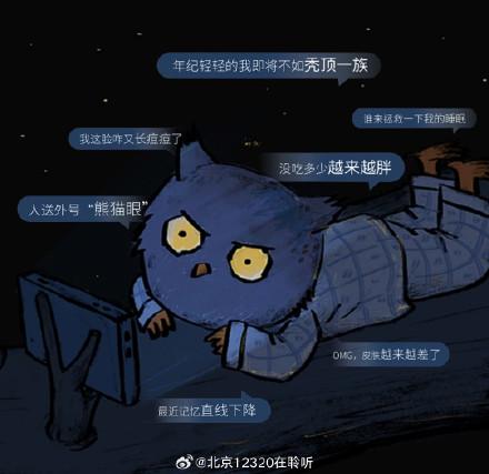 睡眠不足对身体都有什么影响？