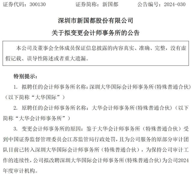 名称相近、相距三层楼，被暂停证券服务的大华所欲“换壳”？