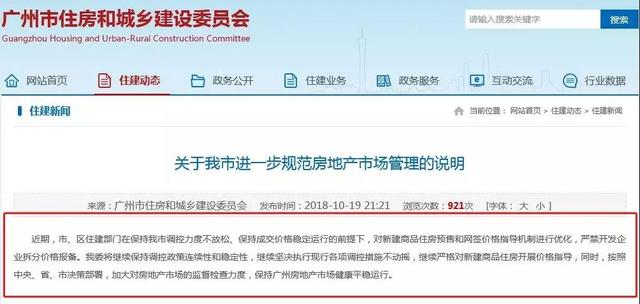 广州楼市“取消限价”？这是要放松调控了？官宣，系误读！