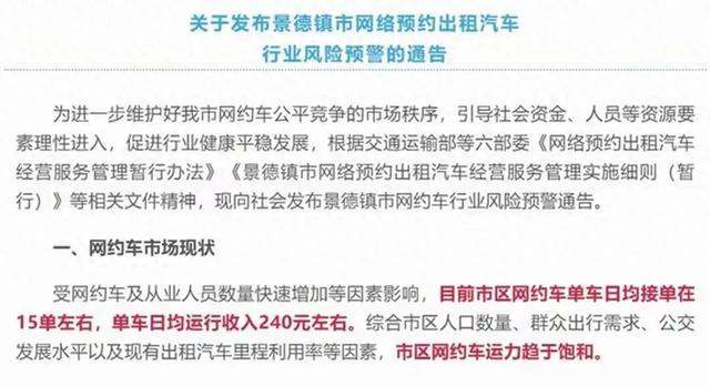 网约车跑不了，我们还能做什么？多地发布网预车市场饱合预警