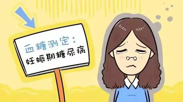 妊娠期糖尿病，生完孩子就好了吗？