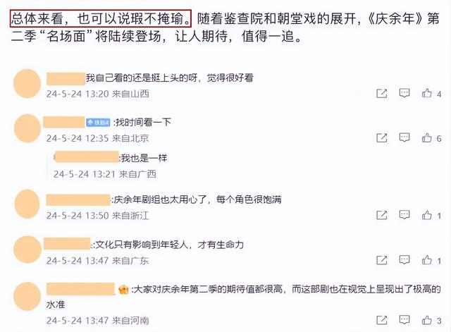 人民网点评《庆余年2》，言辞犀利，句句说到了观众心坎上