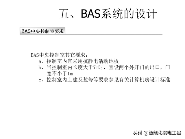 楼宇自控系统基础知识及设计教程讲解