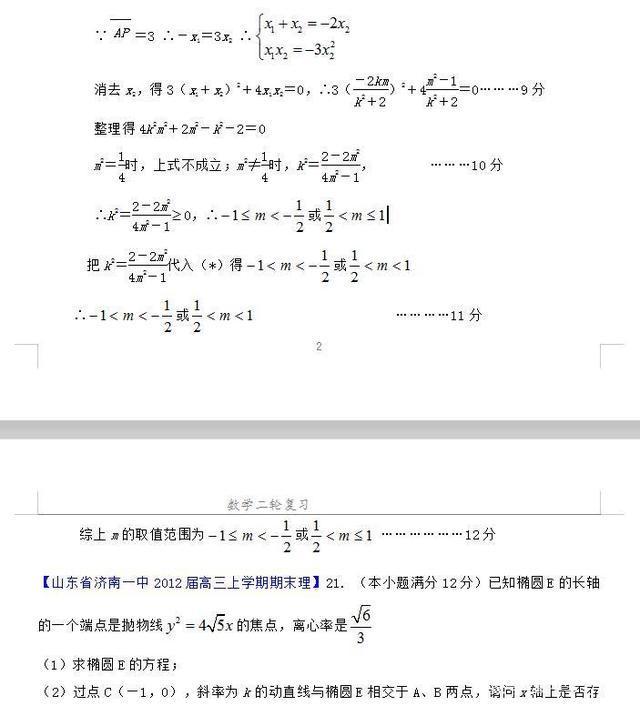 复习冲刺：高中数学114页，解析几何100题汇编（含答案）