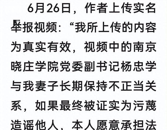 南京晓庄学院党委副书记开房门欺骗品酒师，惊天真相被揭露