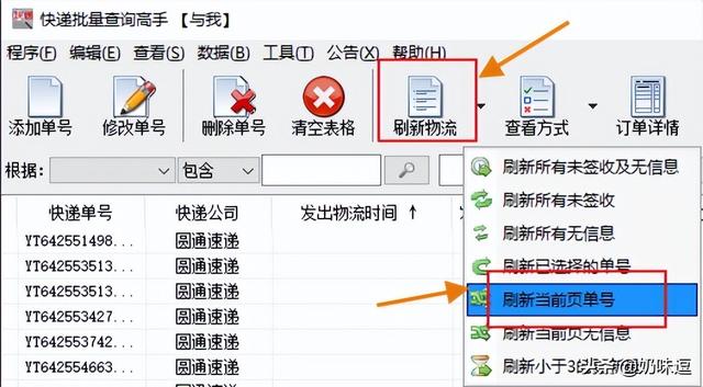 快递物流查询并复制单号信息的最简单方法