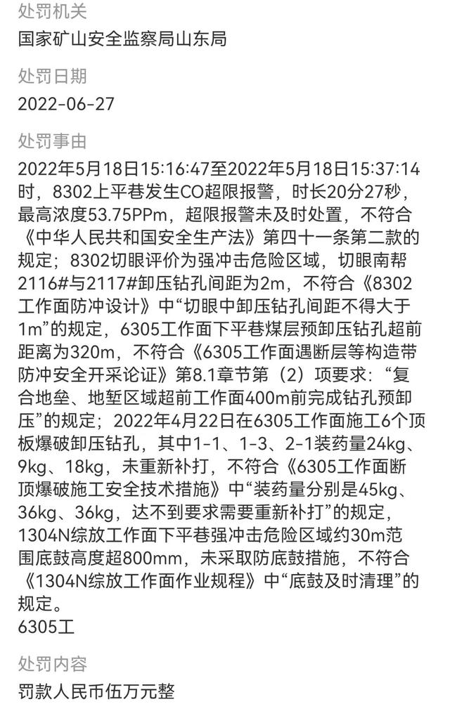 山东新巨龙能源屡遭行政处罚，教训反思企业管理和社会责任形象重塑