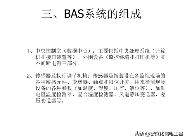 楼宇自控系统基础知识及设计教程讲解