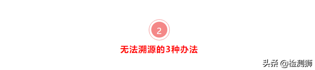 仪器设备量值溯源的3种方式，以及无法溯源的3个办法