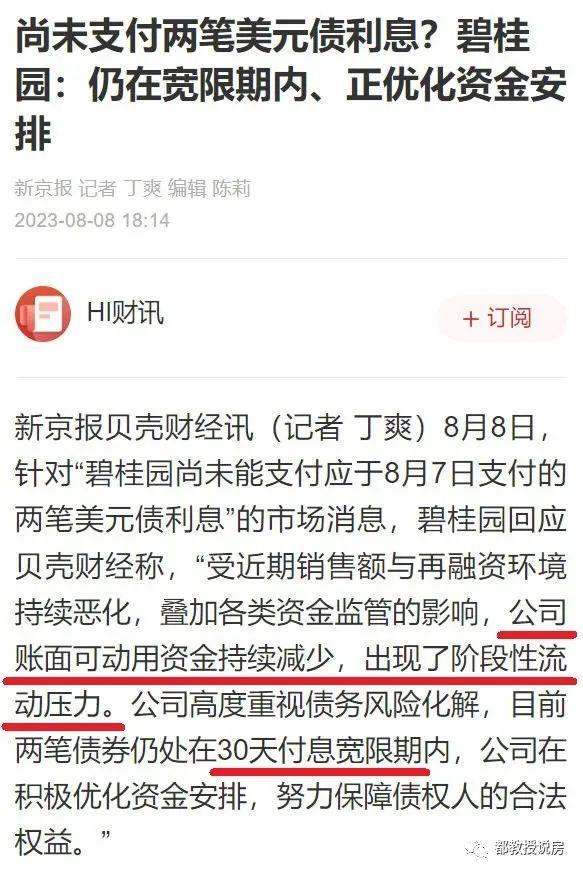 碧桂园霸榜热搜多天，厦门建发高管落马一年，房地产反腐拉开大幕