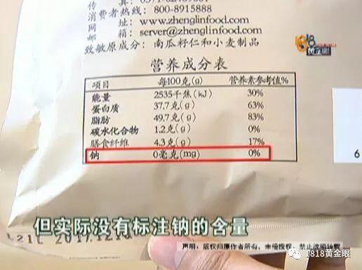 “正林南瓜子”标注“纳”含量为零，检测却是1500多？！厂家：“肉”为零，不包括瓜子壳……