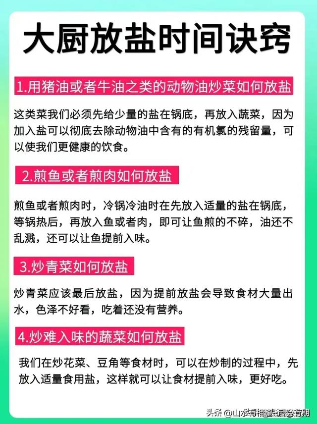 食盐的妙用，不知道的，快拿本子记下来。仅供参考娱乐