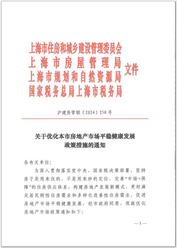 重磅！上海发布9条房地产市场优化调整政策，首套房最低首付比例不低于20%