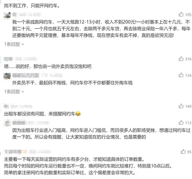 网约车跑不了，我们还能做什么？多地发布网预车市场饱合预警