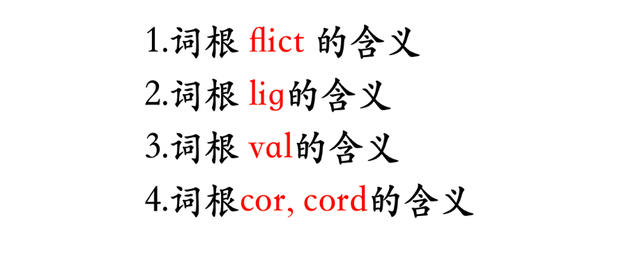 单词背诵很枯燥？快试试词根记忆法，它统辖了英语中约80%的词汇