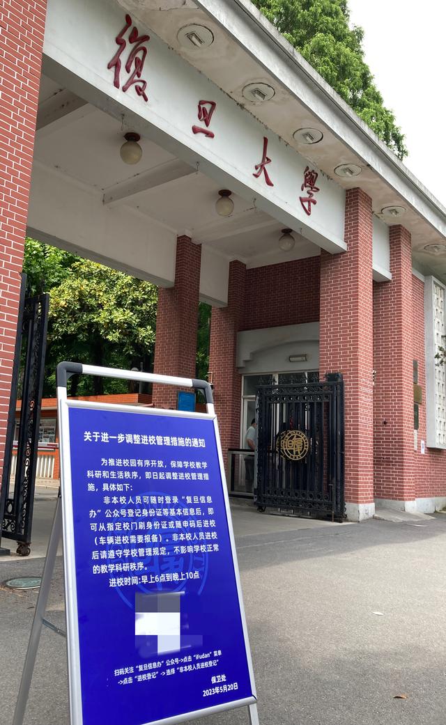 复旦大学今日起对公众开放，填写访客信息后可入校