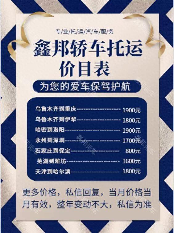 轿车托运价格表来啦！为您的爱车保驾护航