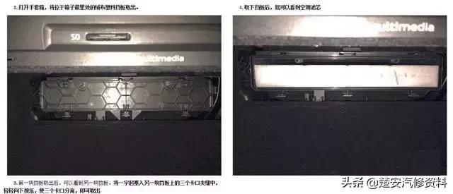 海量图解：汽车空调滤清器位置大全
