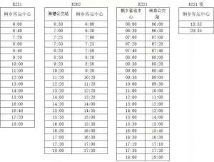 乌镇到南京汽车(浙江桐乡乌镇部分长途班线、公交线路临时停运)