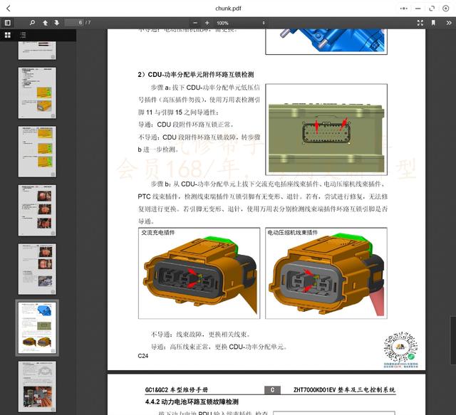 国机智骏汉腾悍马华颂极氪汽车维修手册和电路图线路图接线图资料