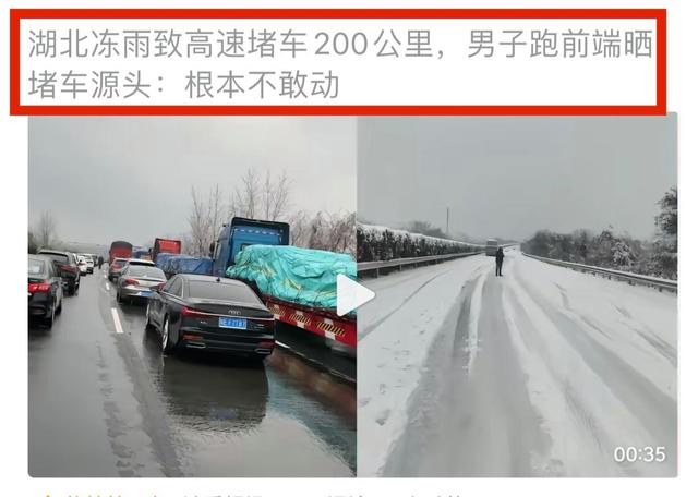 湖北高速8大堵车出炉，有人被堵36小时煮雪水喝：春节回家很心酸