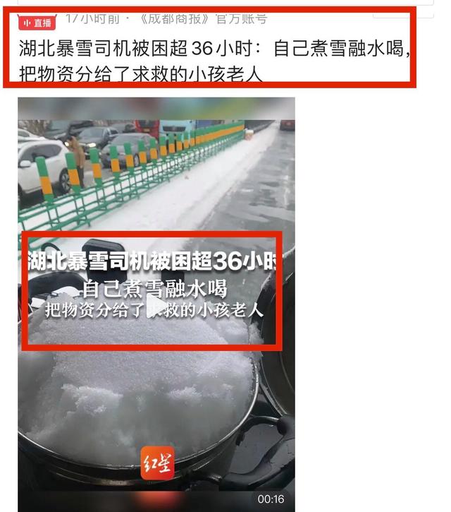 湖北高速8大堵车出炉，有人被堵36小时煮雪水喝：春节回家很心酸