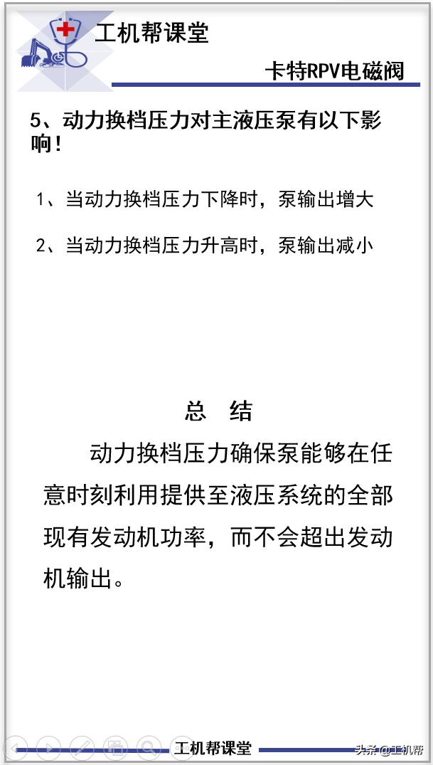 卡特挖掘机PRV电磁阀功能！