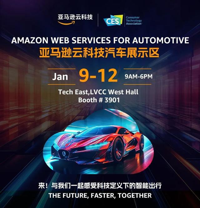 CES 2024如约而至丨这是一份诚意满满的剧透