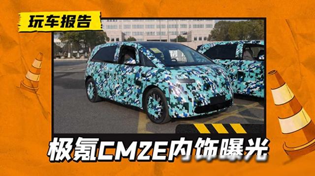 极氪全新MPV车型CM2E内饰曝光，配折叠扶手箱，前排可切换