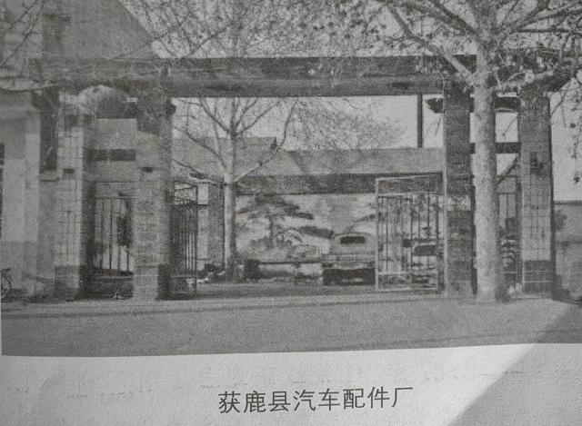 刘建利：获鹿县电石厂内燃机修配厂汽车配件厂建材机械厂发展历程